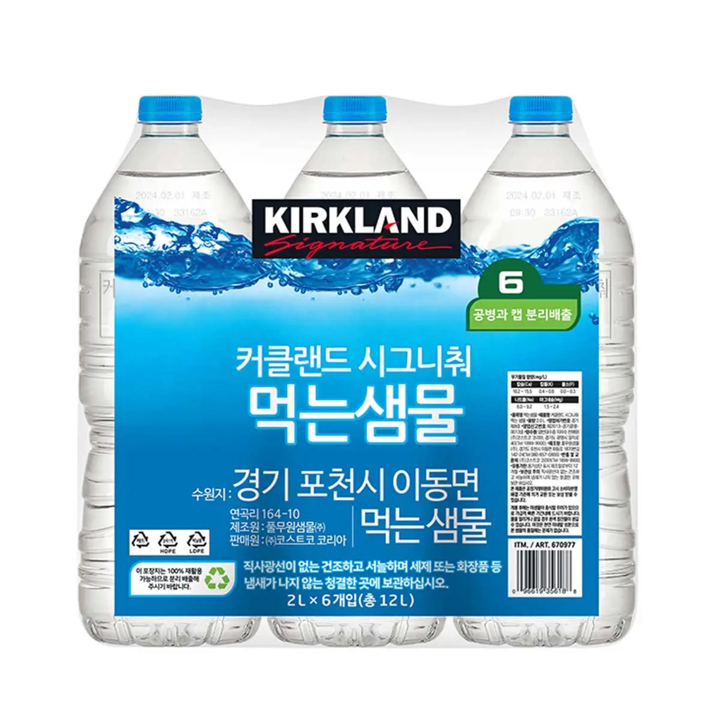 커클랜드 시그니춰 먹는샘물